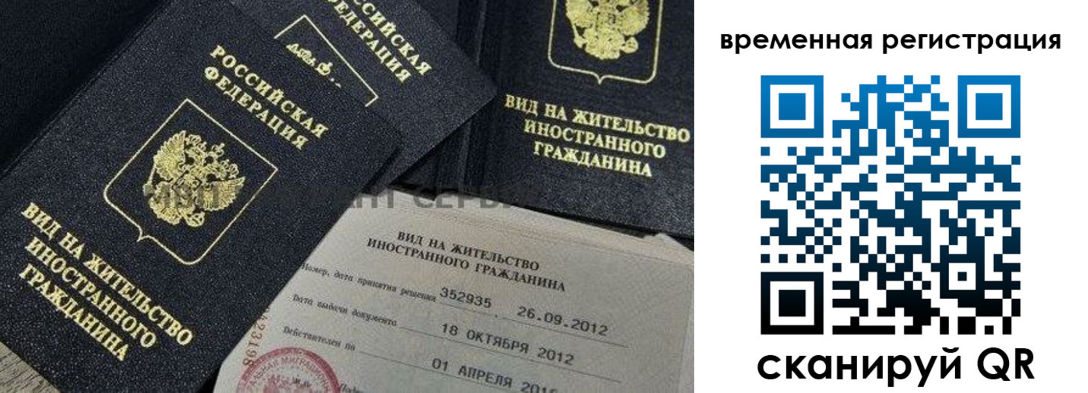 прописка законно в Осе