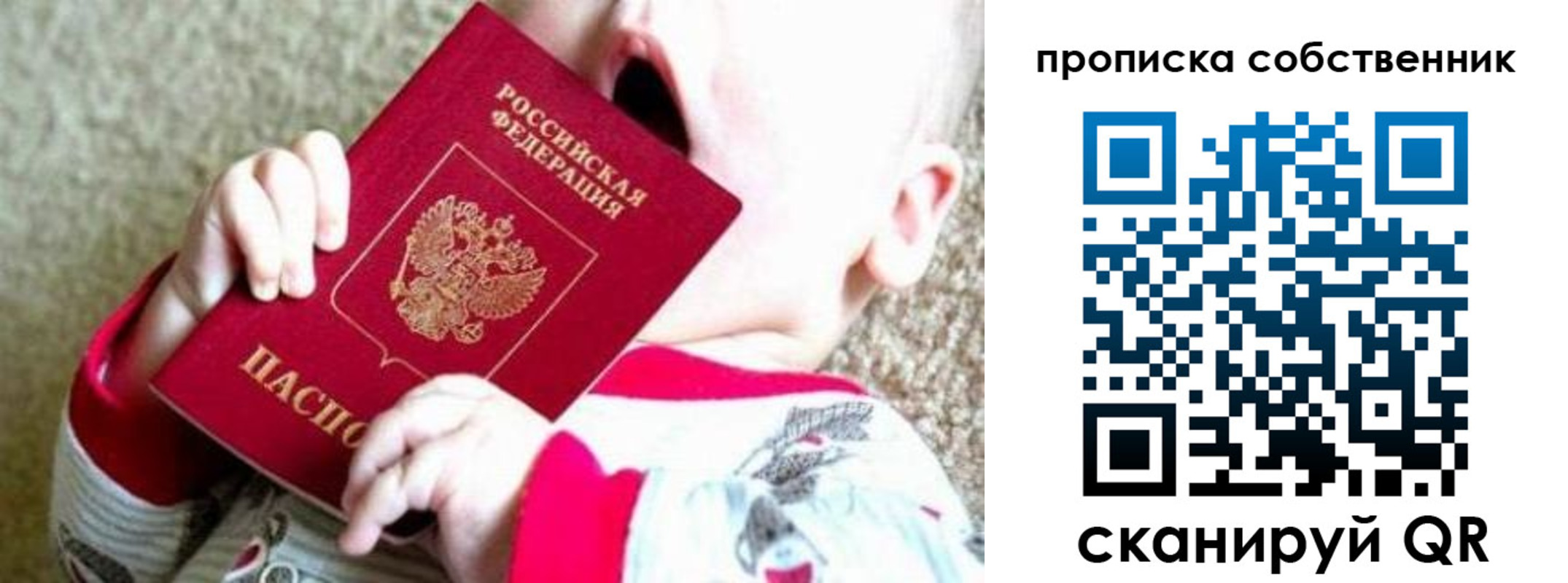 прописка для школы в Осе