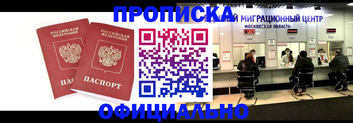 временная регистрация в Осе
