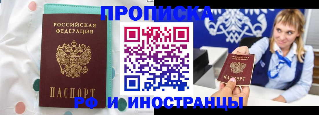 прописка регистрация в Осе