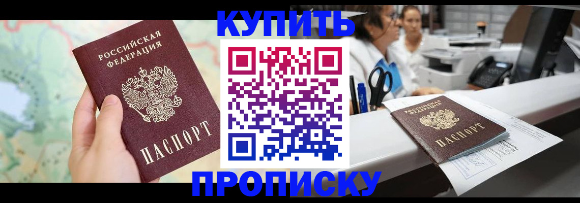временная регистрация в Осе