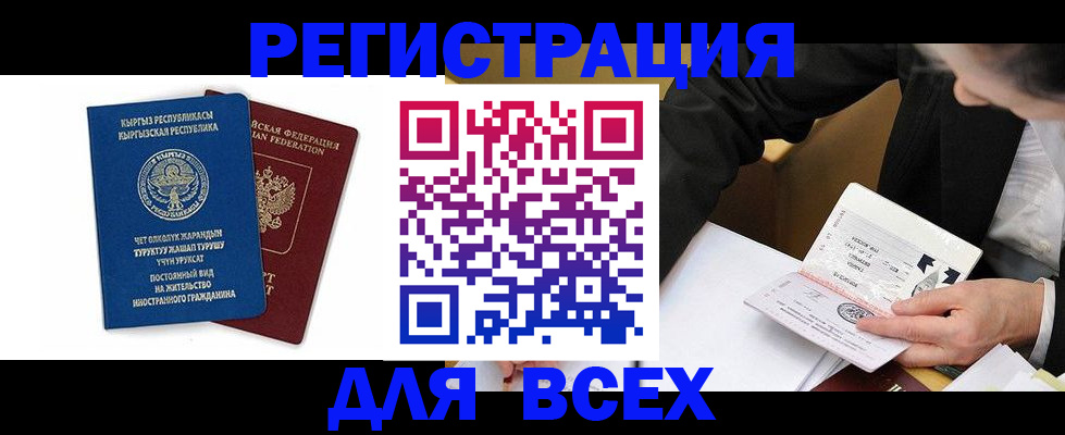 прописка для школы в Осе