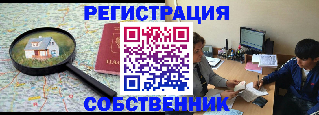 временная регистрация для всех в Осе