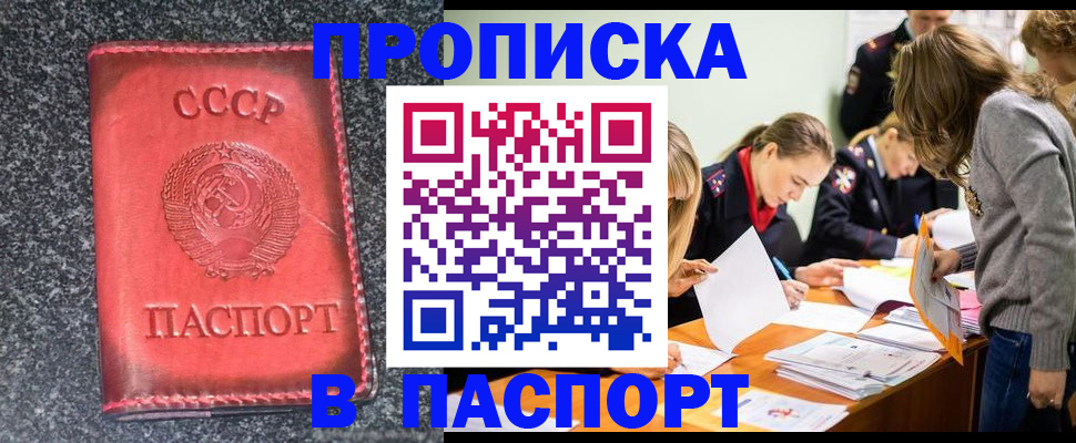 прописка для школы в Осе